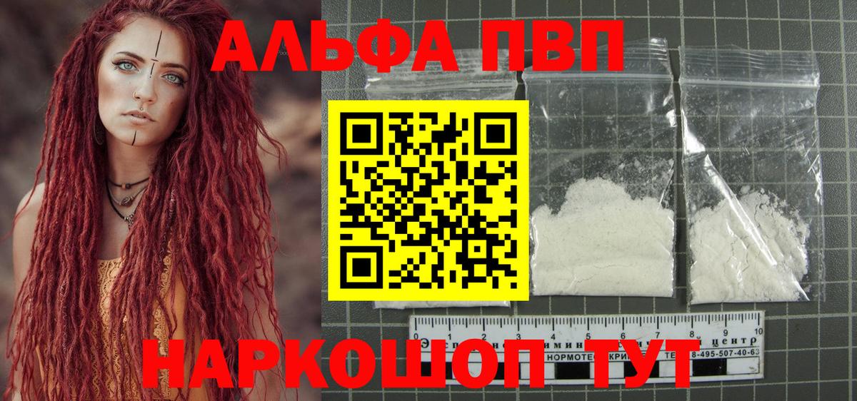 Alfa_PVP Соль  Вход с VPN  Балаково  APVP СК 