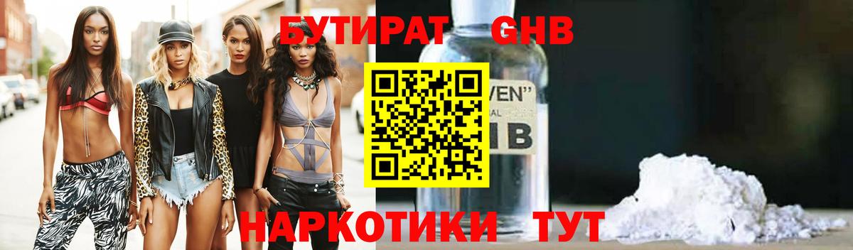 Бутират 1.4BDO Балаково