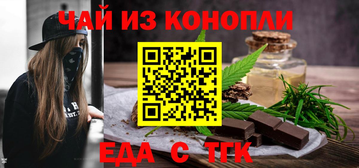 Еда ТГК конопля  Балаково 