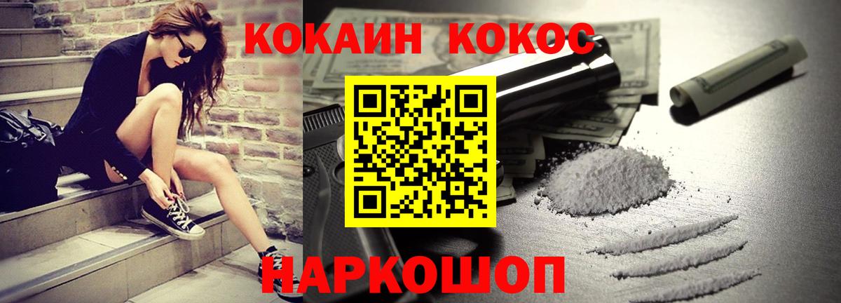 Cocaine 97% Балаково