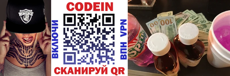 магазин продажи   Балаково  Кодеин Purple Drank 