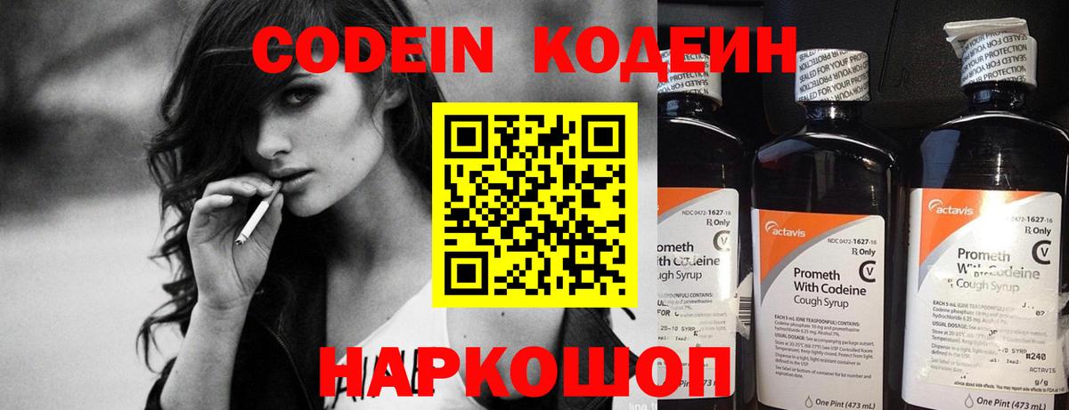 Codein Purple Drank Балаково