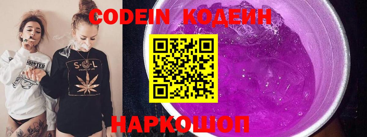 Codein Purple Drank  Codein напиток Lean (лин)  Балаково  Вход с VPN 