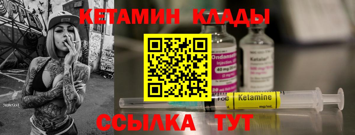 КЕТАМИН VHQ Балаково