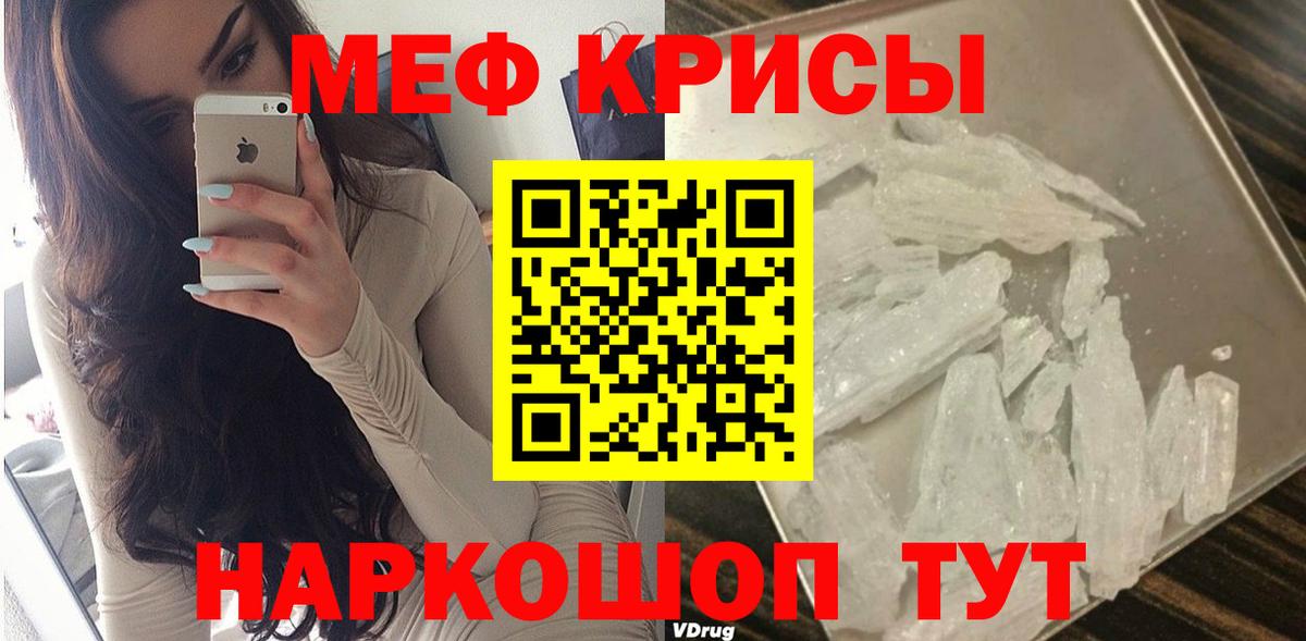 Меф кристаллы Балаково