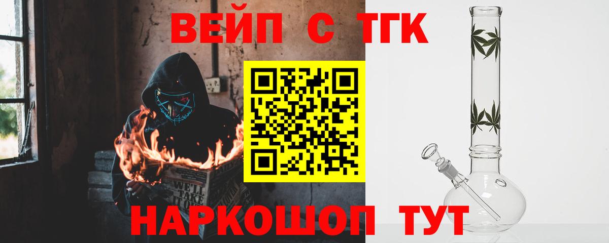 ТГК вейп с тгк  ТГК жижа  Балаково 